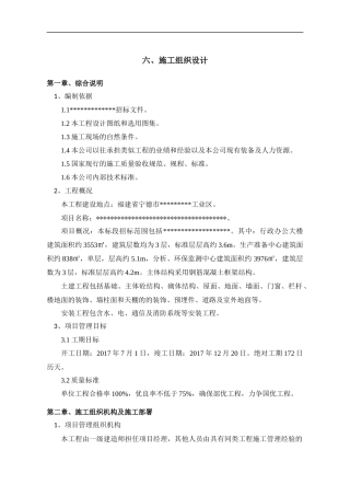 行政办公大楼施工组织设计概述