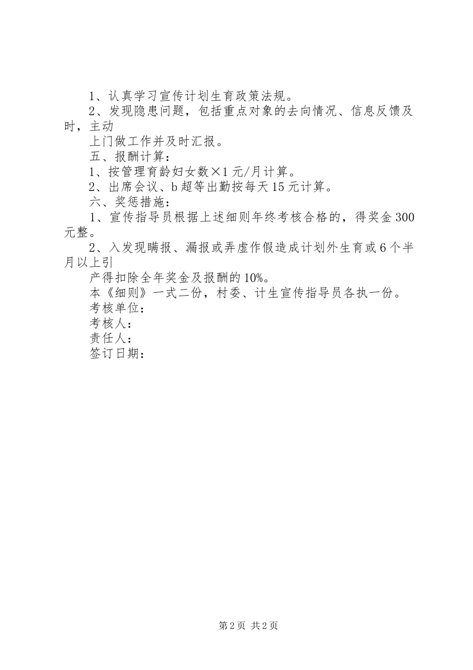 计生宣传指导员职责要求考核细则 (2)_第2页