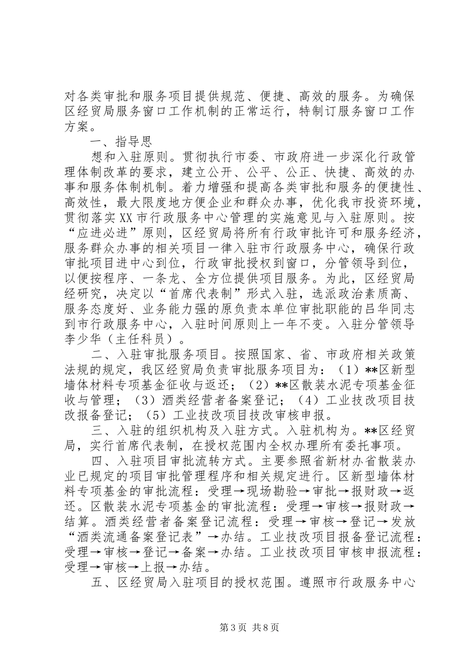 文广新局驻行政服务中心窗口工作人员考勤规章制度_第3页