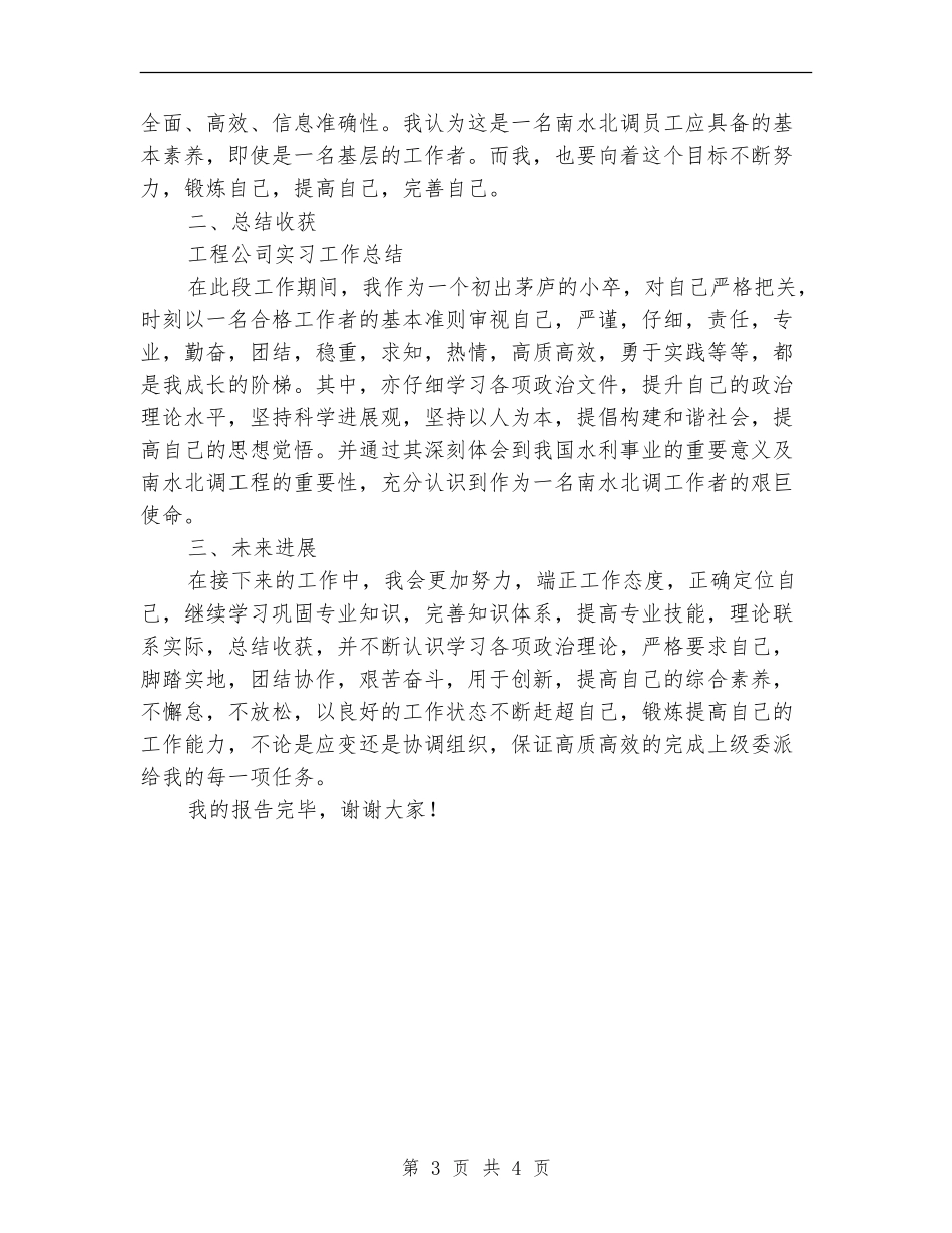 2024年10月工程公司试用工作总结_第3页