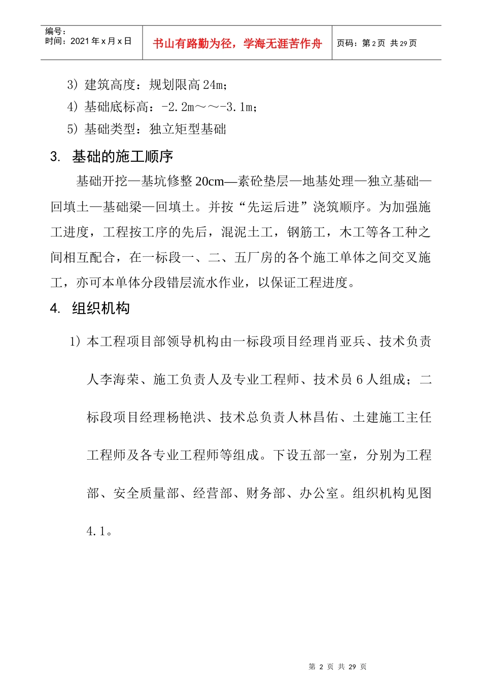 西南广厂房基础施工方案_第2页