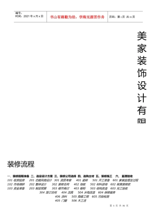 装饰设计公司装修流程