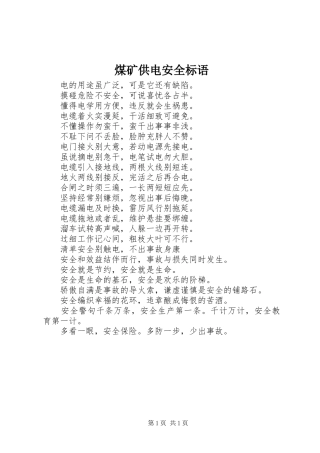 煤矿供电安全标语集锦