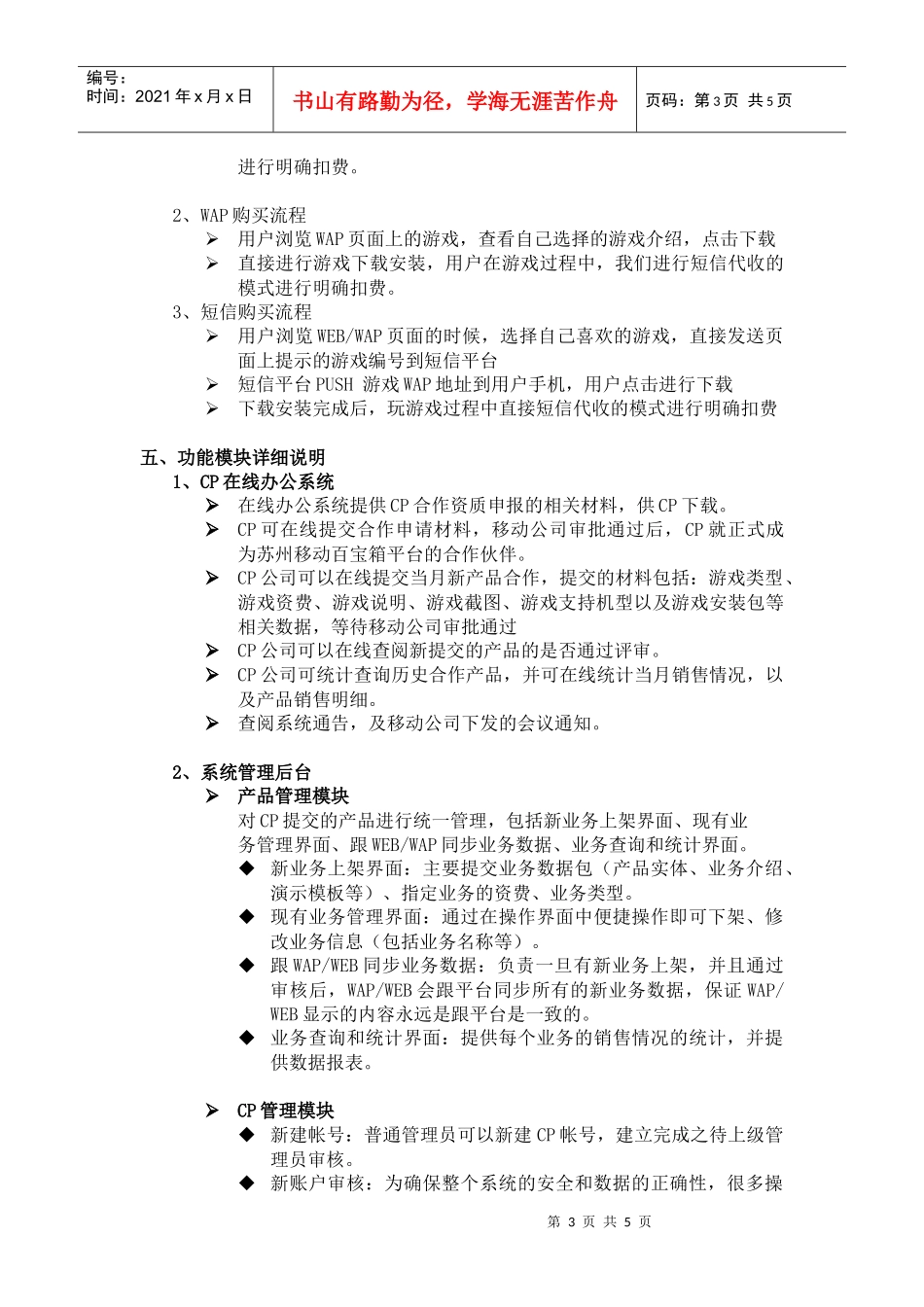 苏州移动百宝箱平台策划案_第3页