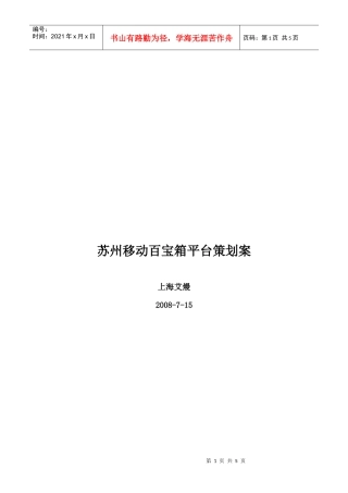 苏州移动百宝箱平台策划案