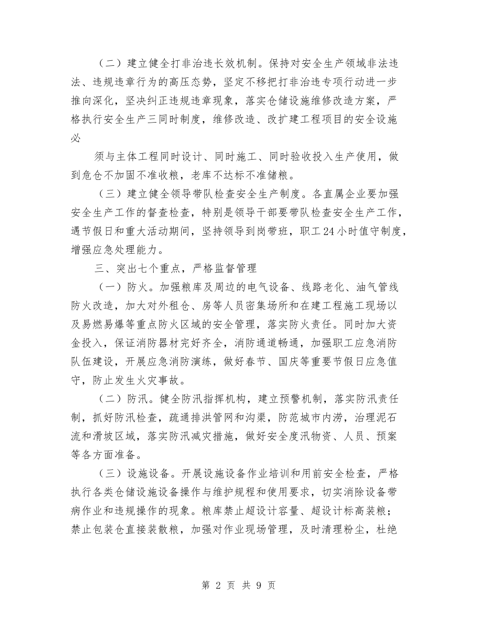 2024年粮食局安全生产工作要点与2024年粮食局工作总结及2024年工作思路汇编_第2页