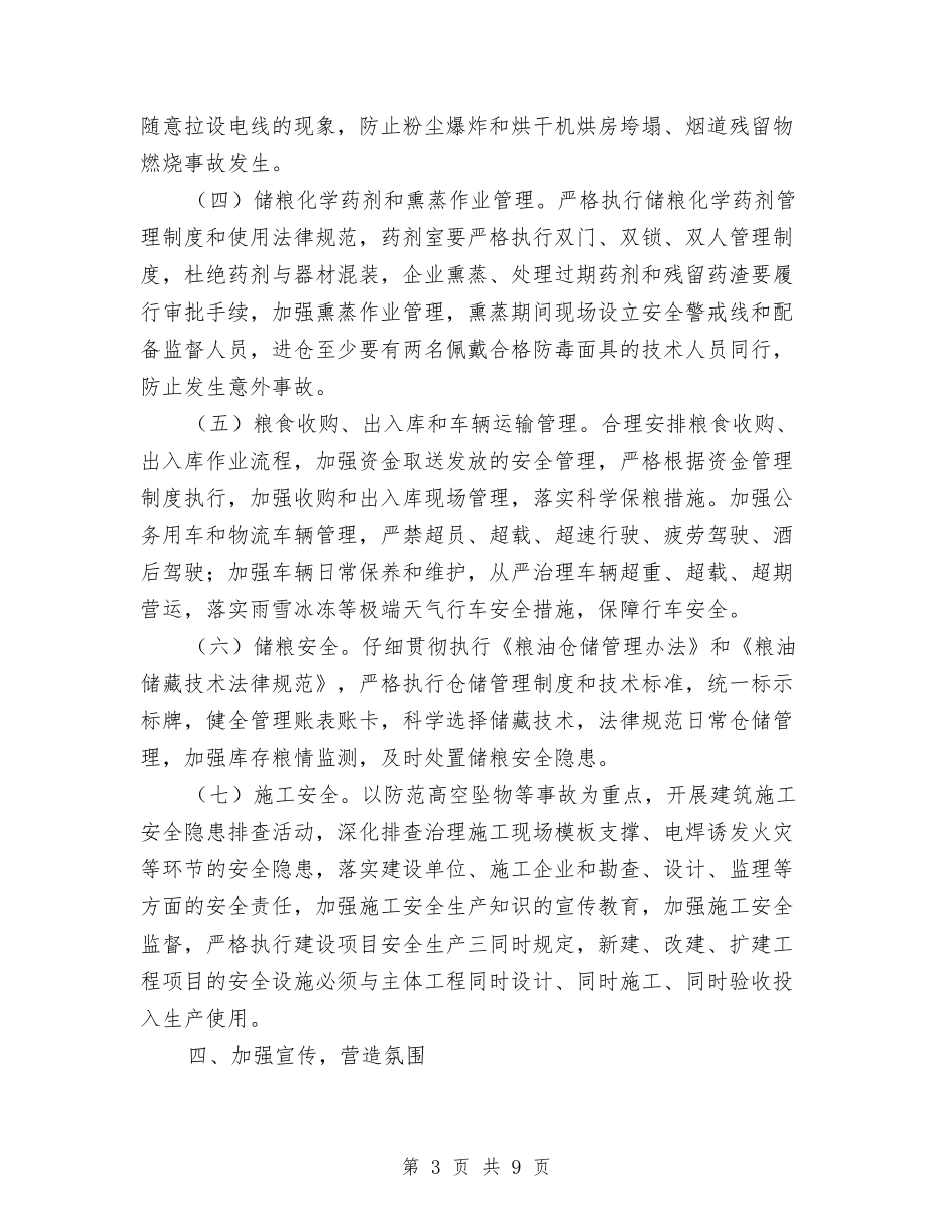 2024年粮食局安全生产工作要点与2024年粮食局工作总结及2024年工作思路汇编_第3页