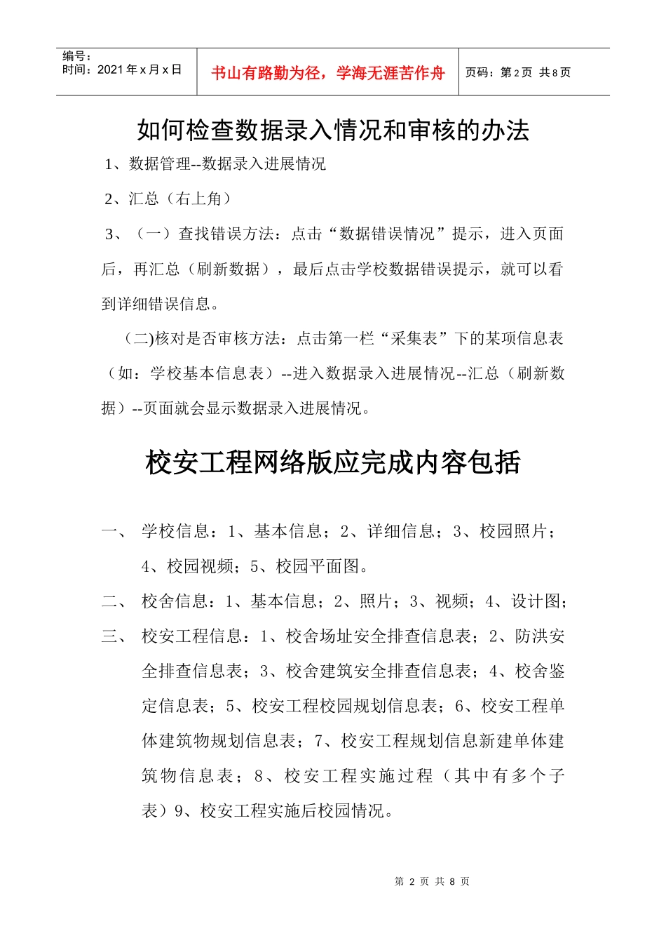 网络版录入、审核及图片录入流程_第2页