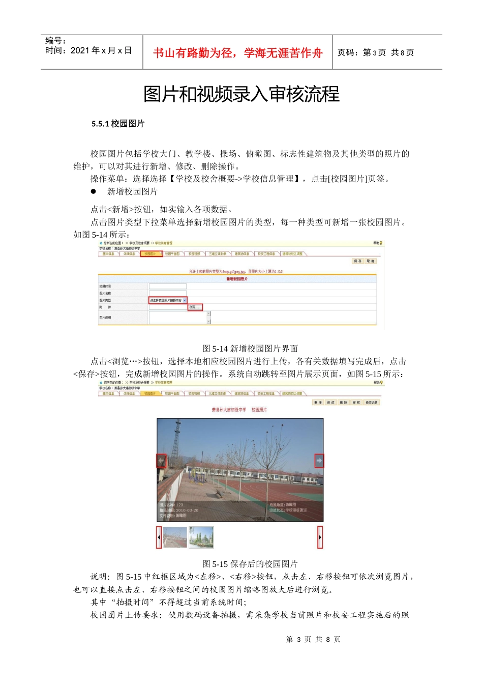 网络版录入、审核及图片录入流程_第3页