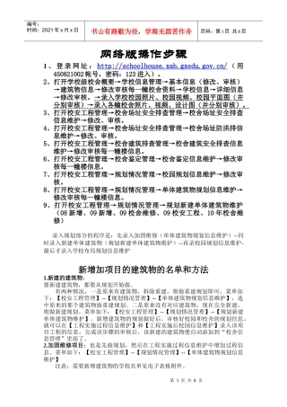 网络版录入、审核及图片录入流程