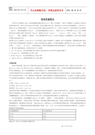 英语发展简史