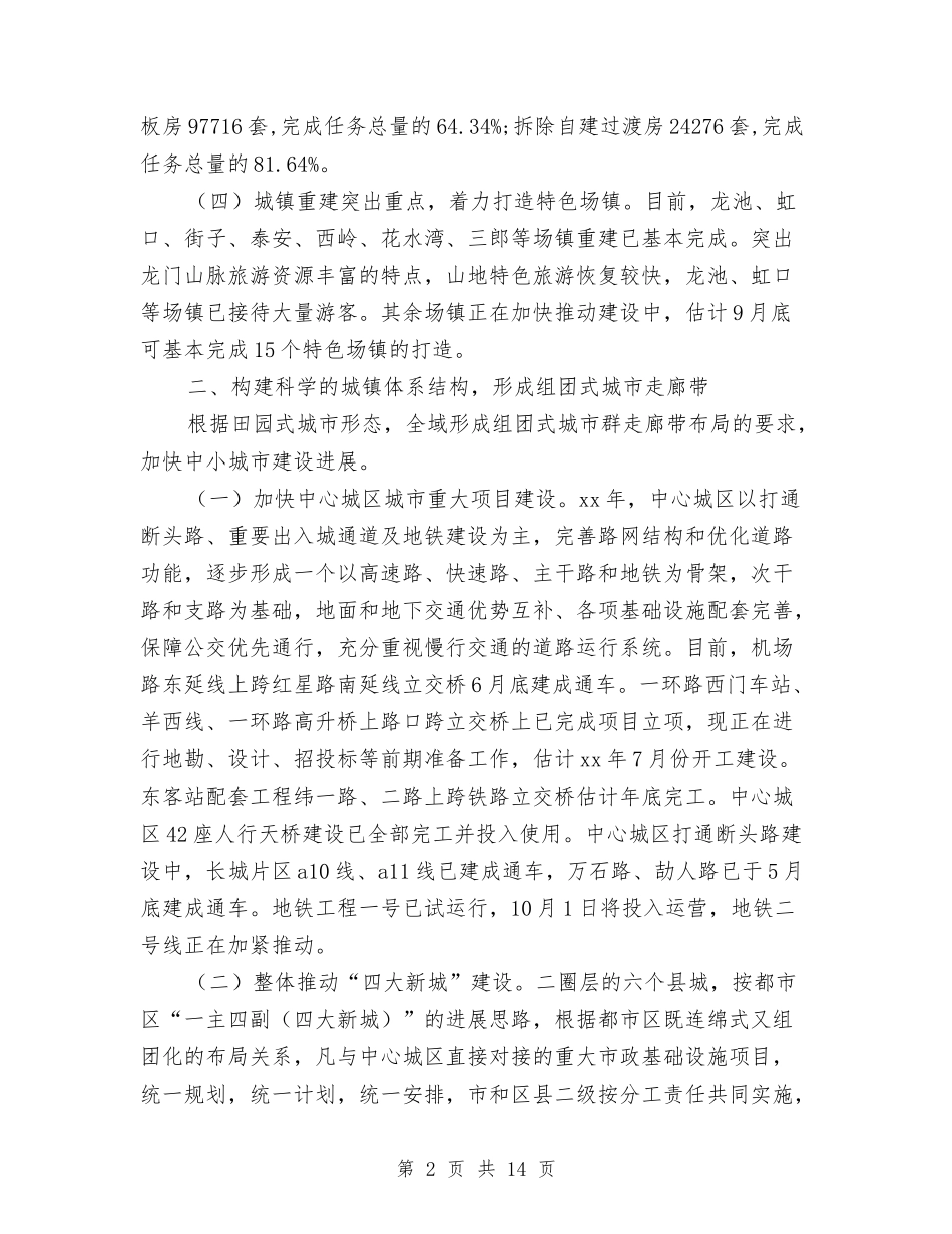2024年10月建设委员会城乡建设工作总结范文与2024年10月开发公司工作总结汇编_第2页