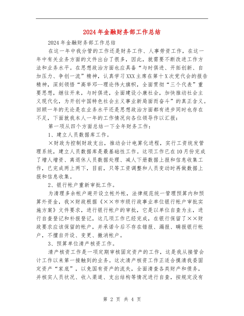 2024年金融财务部工作总结_第2页