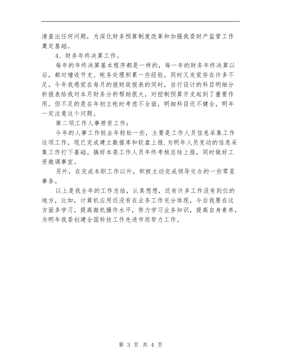2024年金融财务部工作总结_第3页