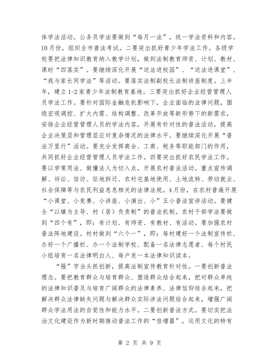 2024市司法行政工作计划范文与2024市场工作计划汇编_第2页