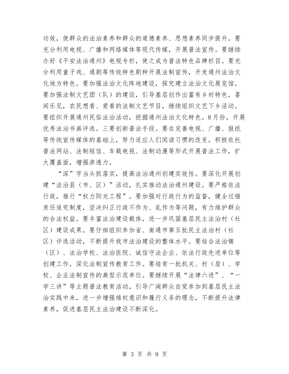 2024市司法行政工作计划范文与2024市场工作计划汇编_第3页