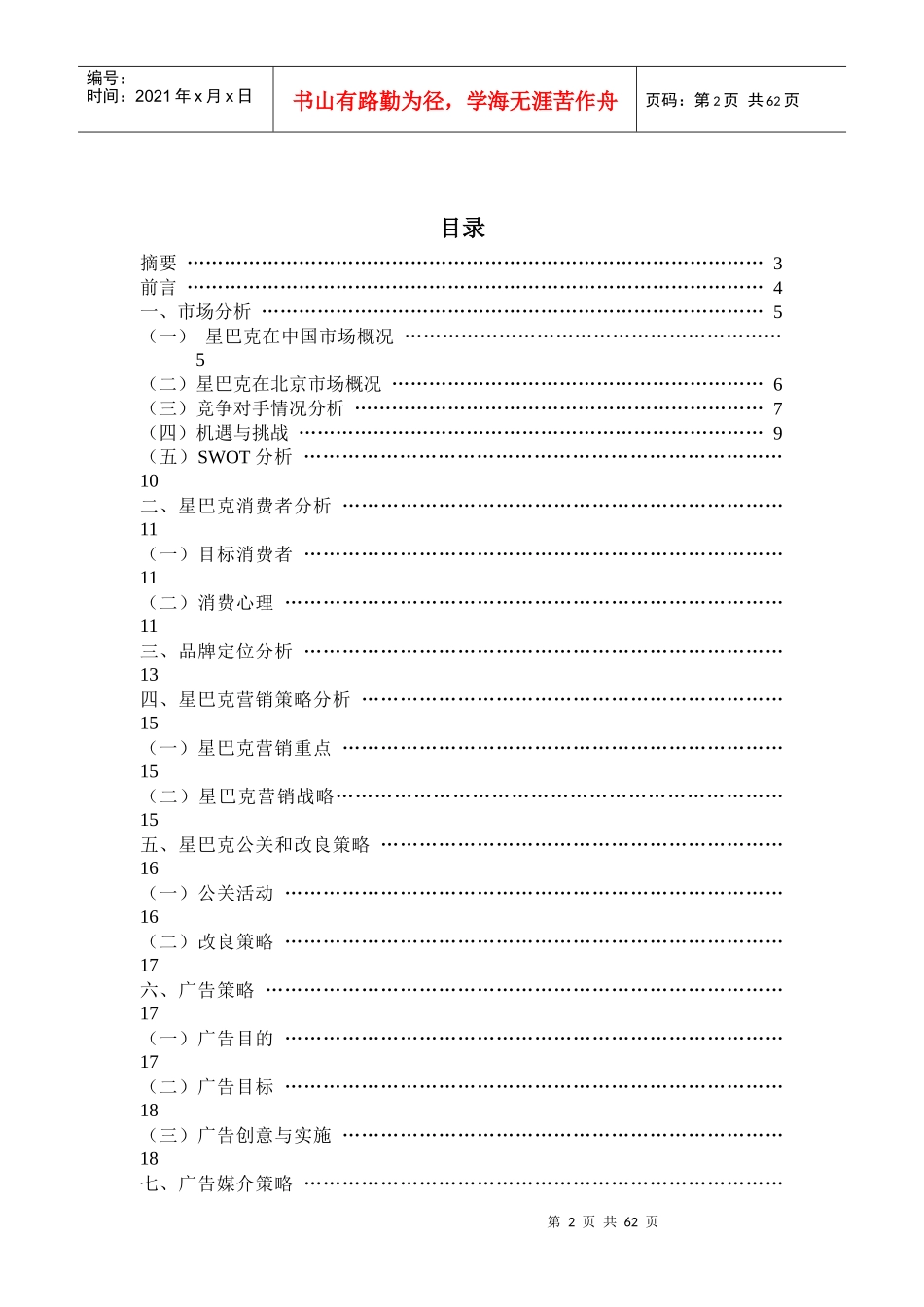 美大星巴克广告策划案_第2页