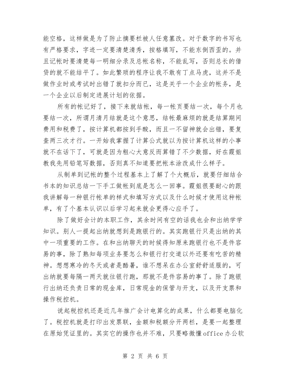 2024年会计11月个人总结与2024年会计专业技术个人工作总结范文汇编_第2页