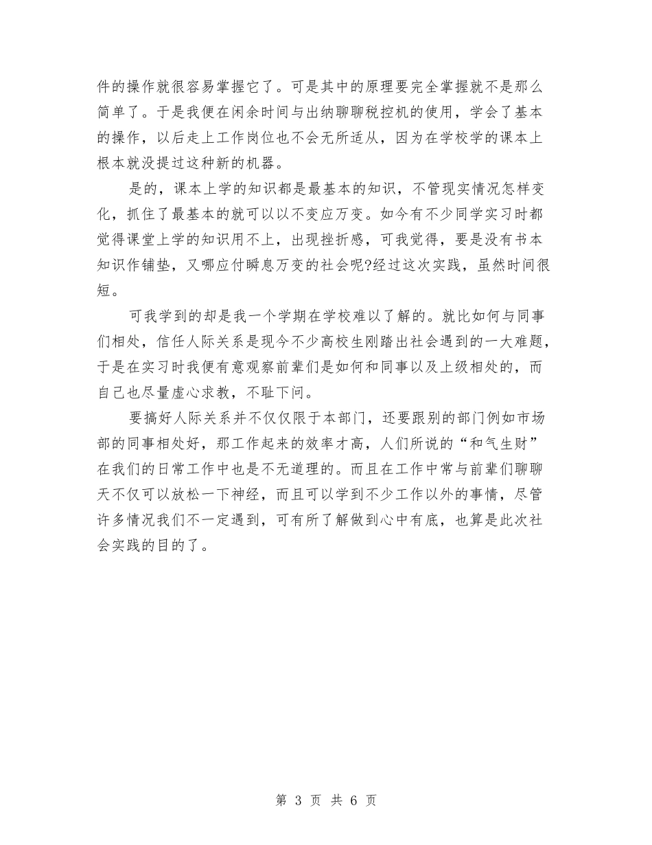 2024年会计11月个人总结与2024年会计专业技术个人工作总结范文汇编_第3页