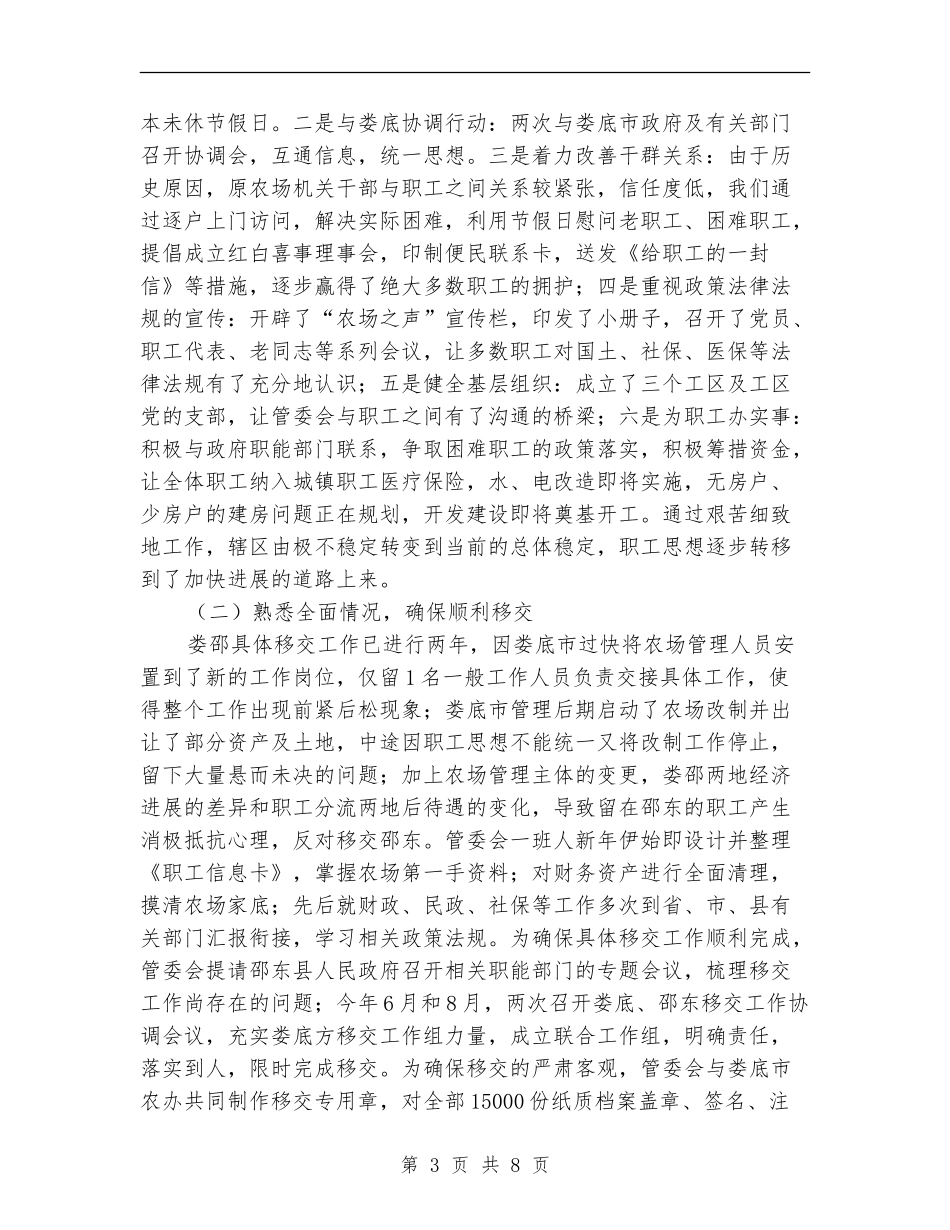 区管理委员会工作总结和工作思路_第3页