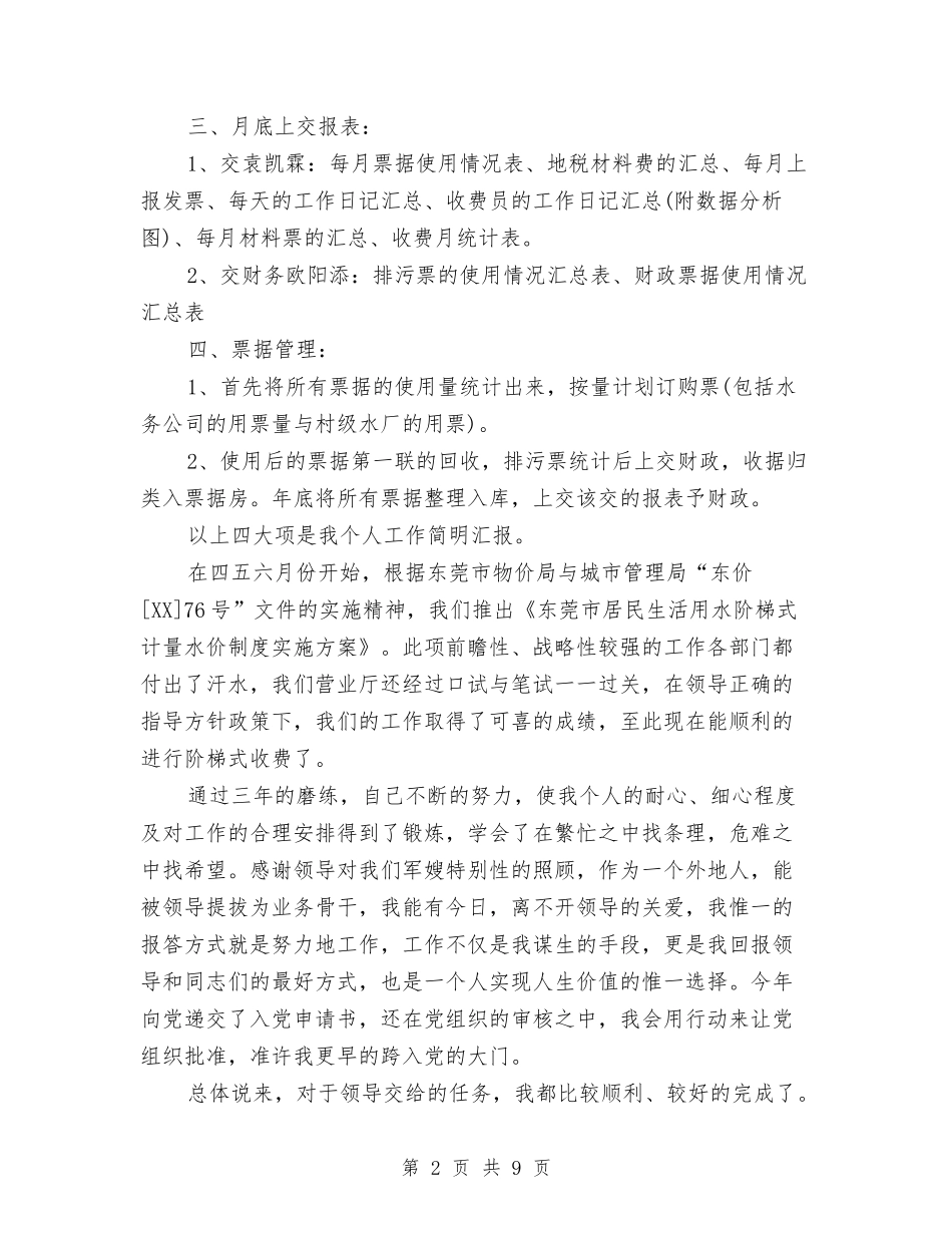 2024年水务公司年终总结与2024年水务局上半年工作总结范文及下半年计划汇编_第2页