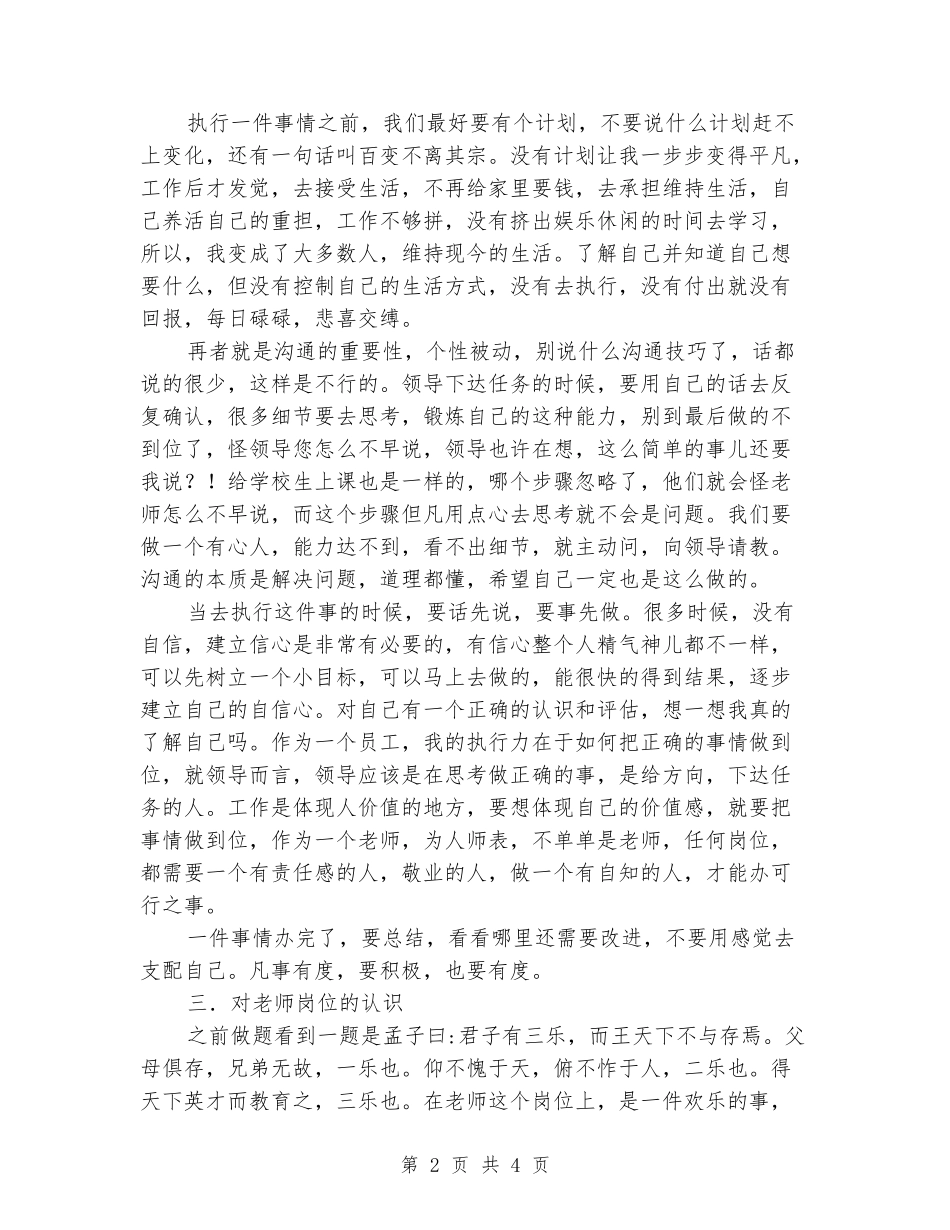 专业学校新老师个人工作总结_第2页