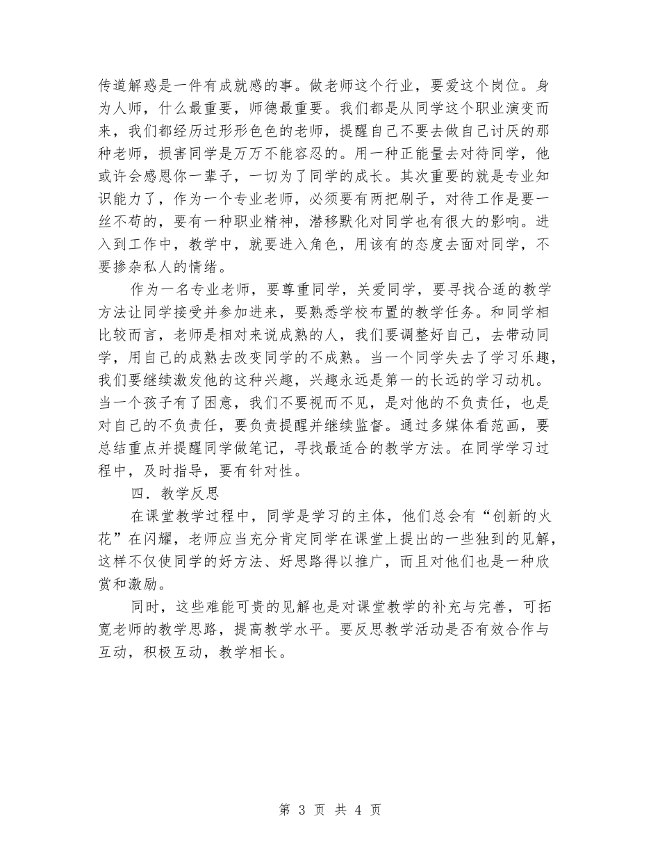 专业学校新老师个人工作总结_第3页