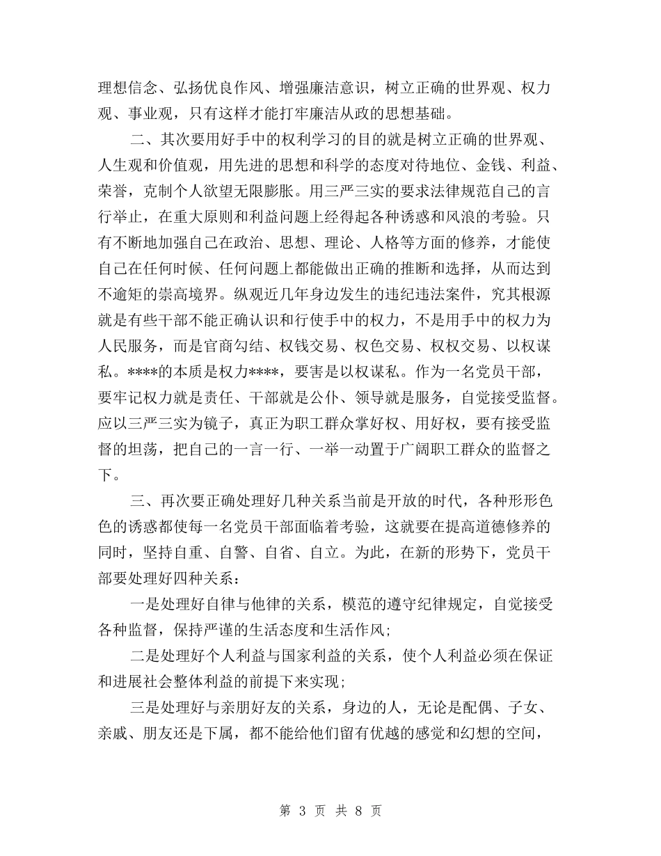 2024年10月“三严三实”专题学习心得体会范文与2024年10月三严三实学习心得体会：加强作风建设汇编_第3页