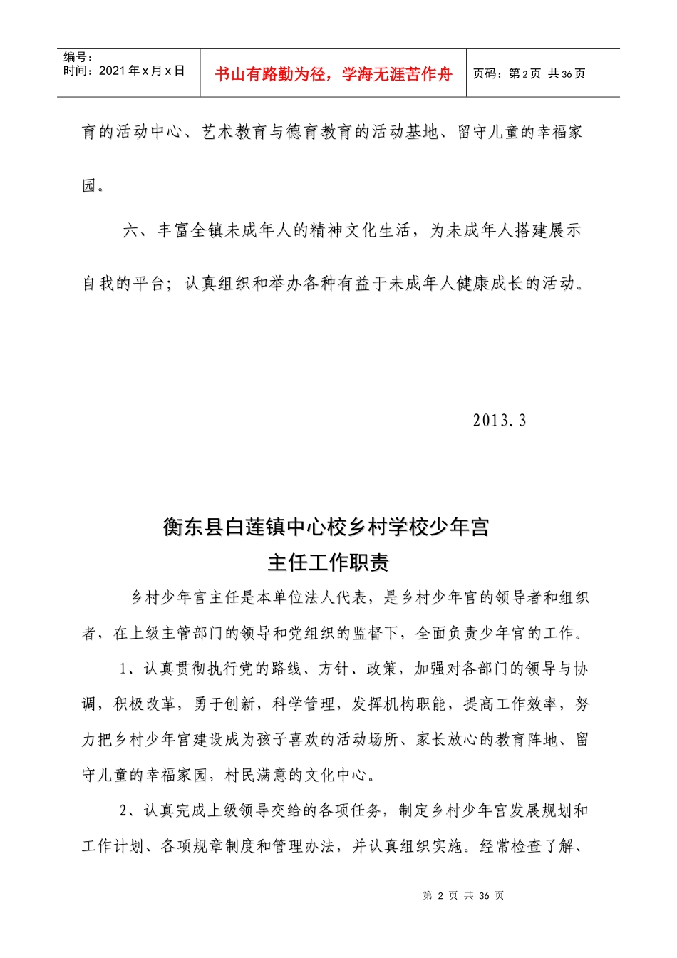 衡东县尚德学校乡村少年宫各项管理制度汇编_第2页