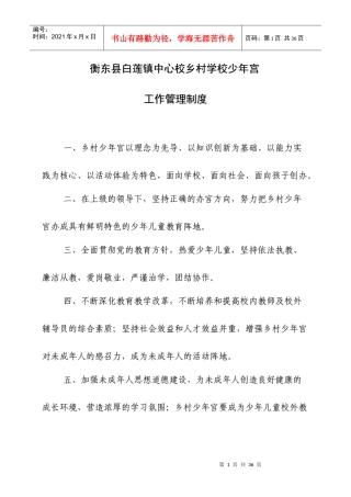 衡东县尚德学校乡村少年宫各项管理制度汇编