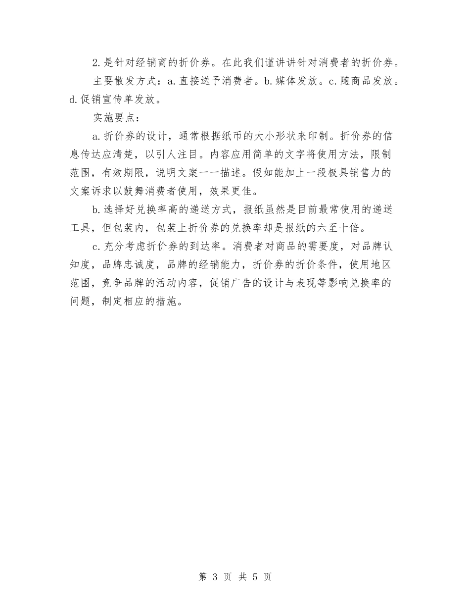 2024年新产品上市的促销计划书范文与2024年新入职公务员个人年度工作思想总结范文推荐汇编_第3页