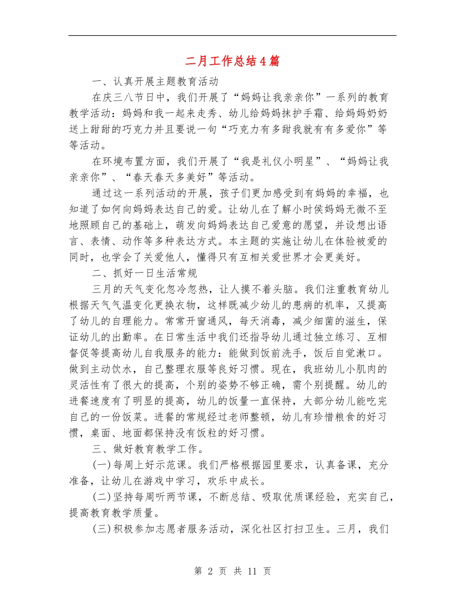 二月工作总结4篇_第2页