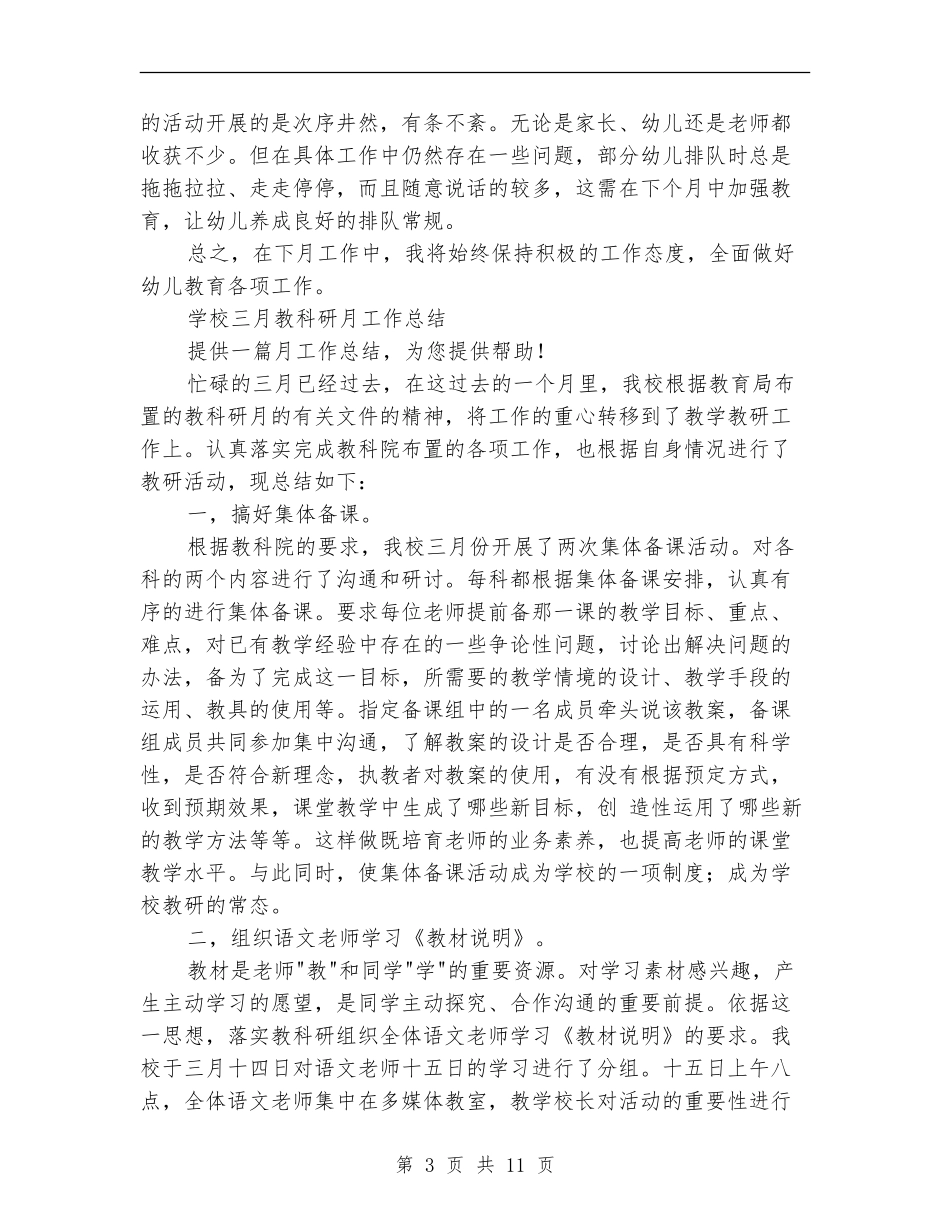 二月工作总结4篇_第3页