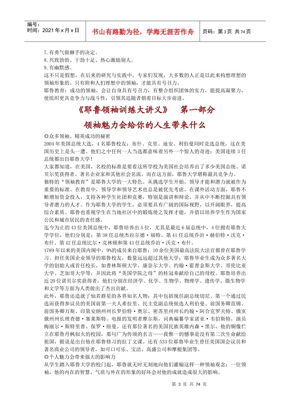 职业经理MBA训练营讲义——耶鲁领袖训练大讲义_第3页