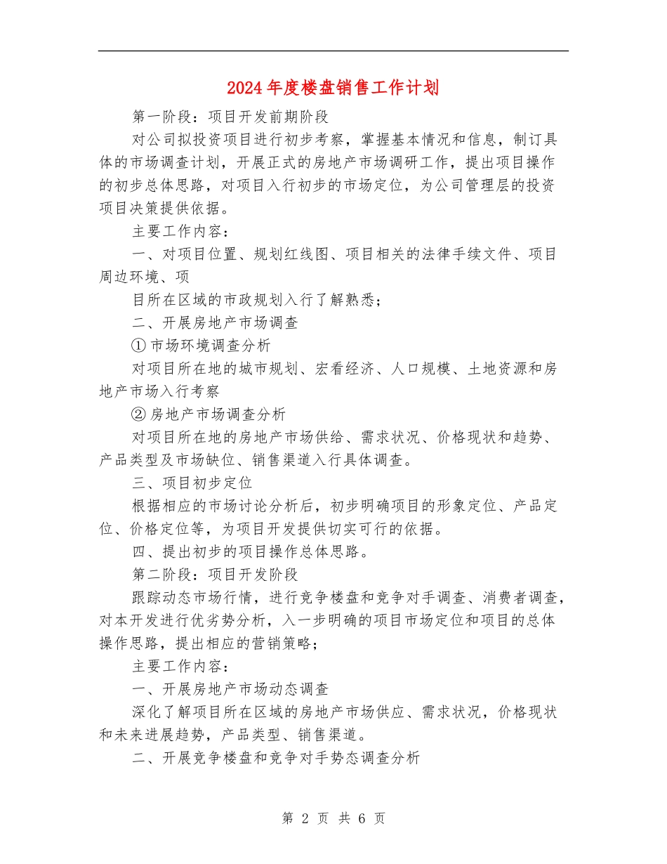 2024年度楼盘销售工作计划_第2页