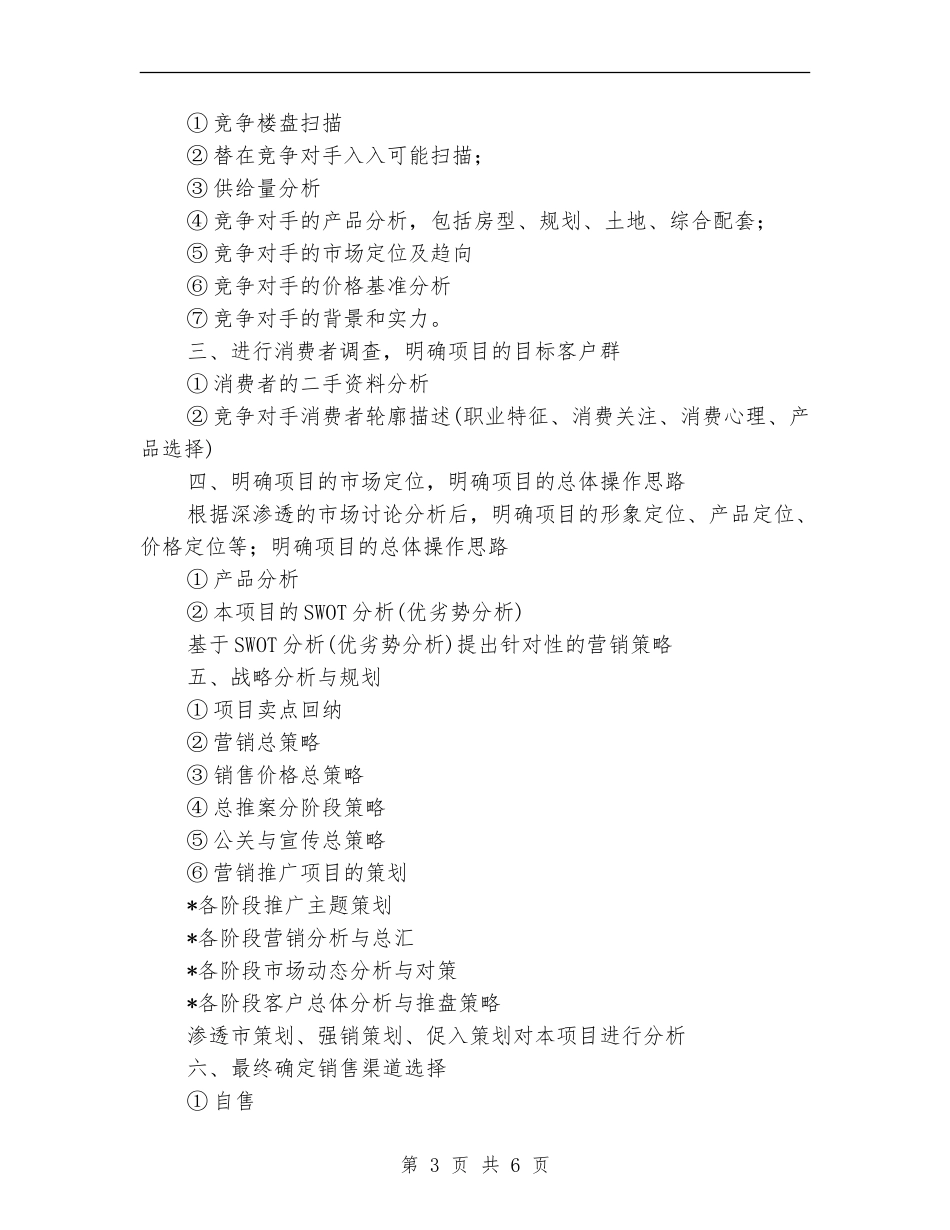 2024年度楼盘销售工作计划_第3页