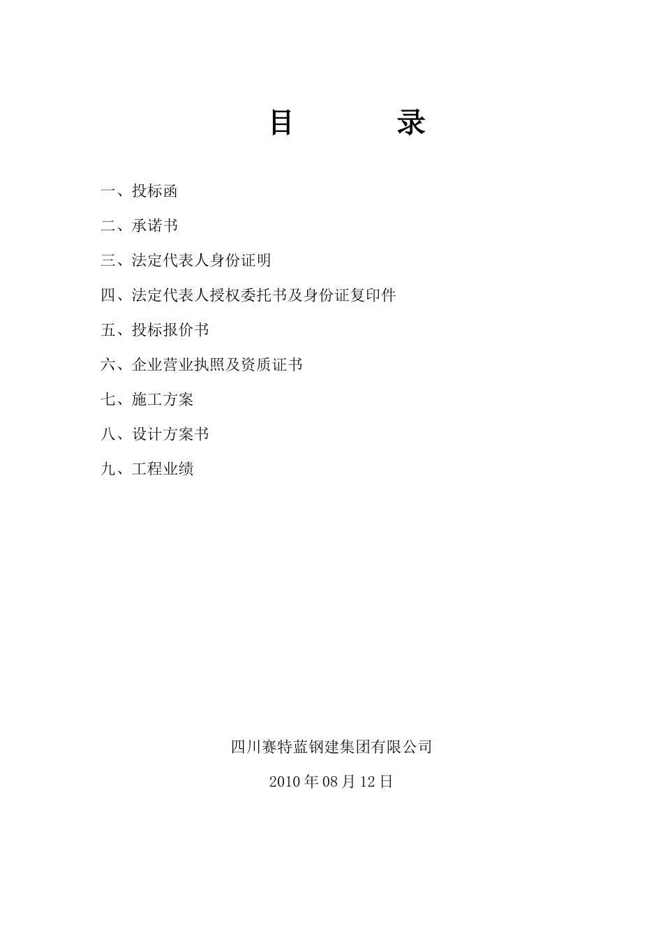 董公寺投标书_第2页