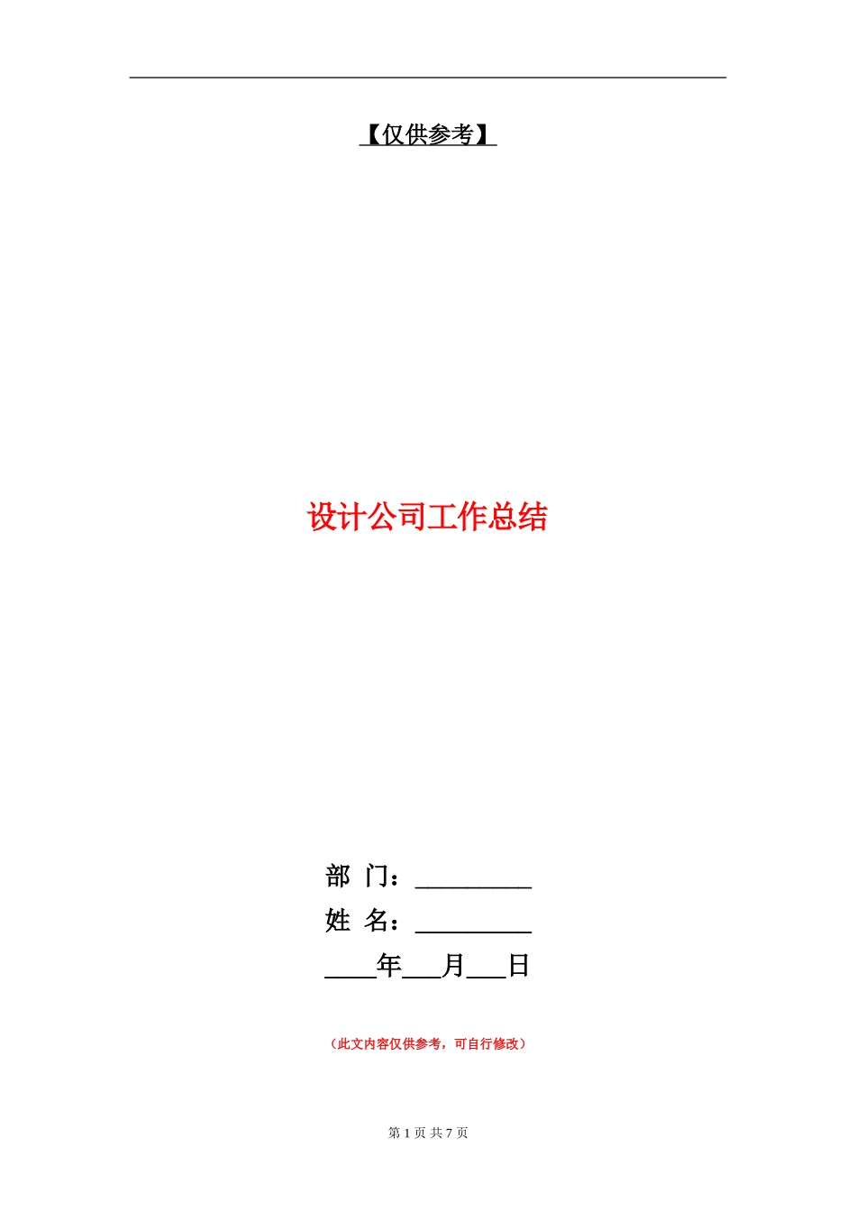 设计公司工作总结_第1页