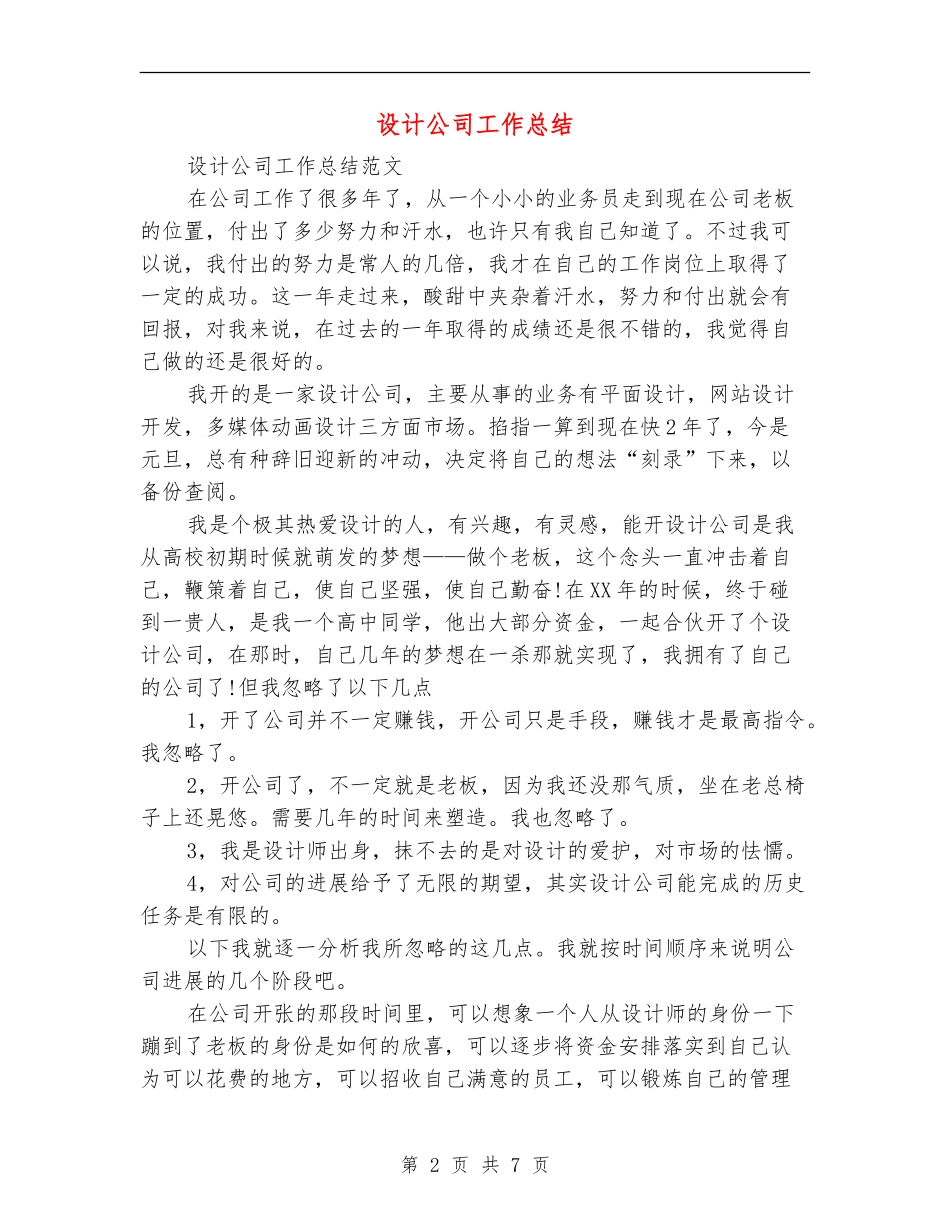 设计公司工作总结_第2页