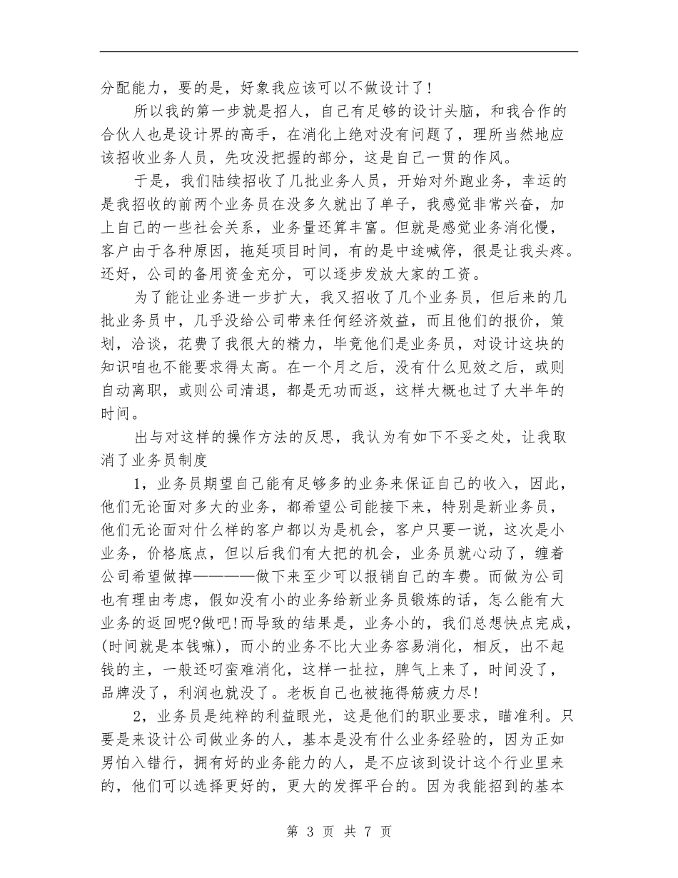 设计公司工作总结_第3页