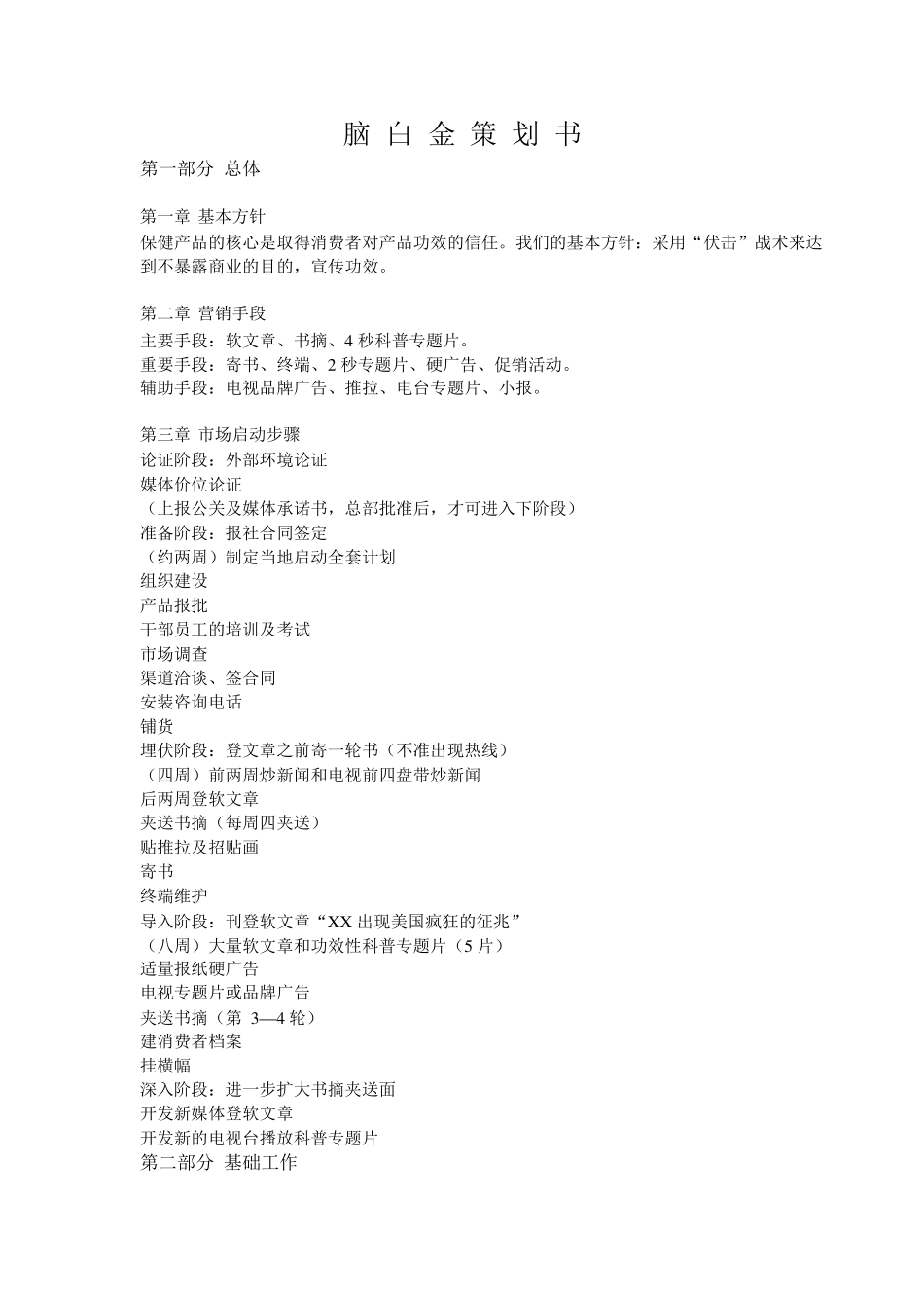 脑白金策划书_第1页