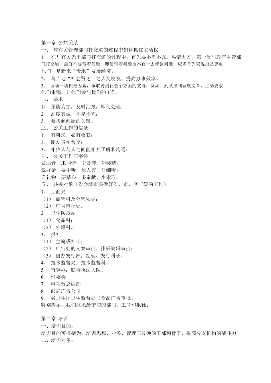 脑白金策划书_第2页