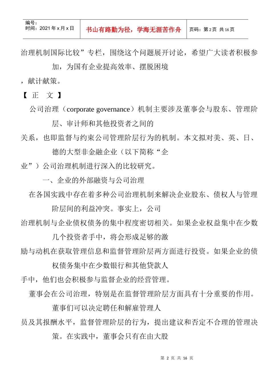 西方国家公司治理机制的比较研究_第2页