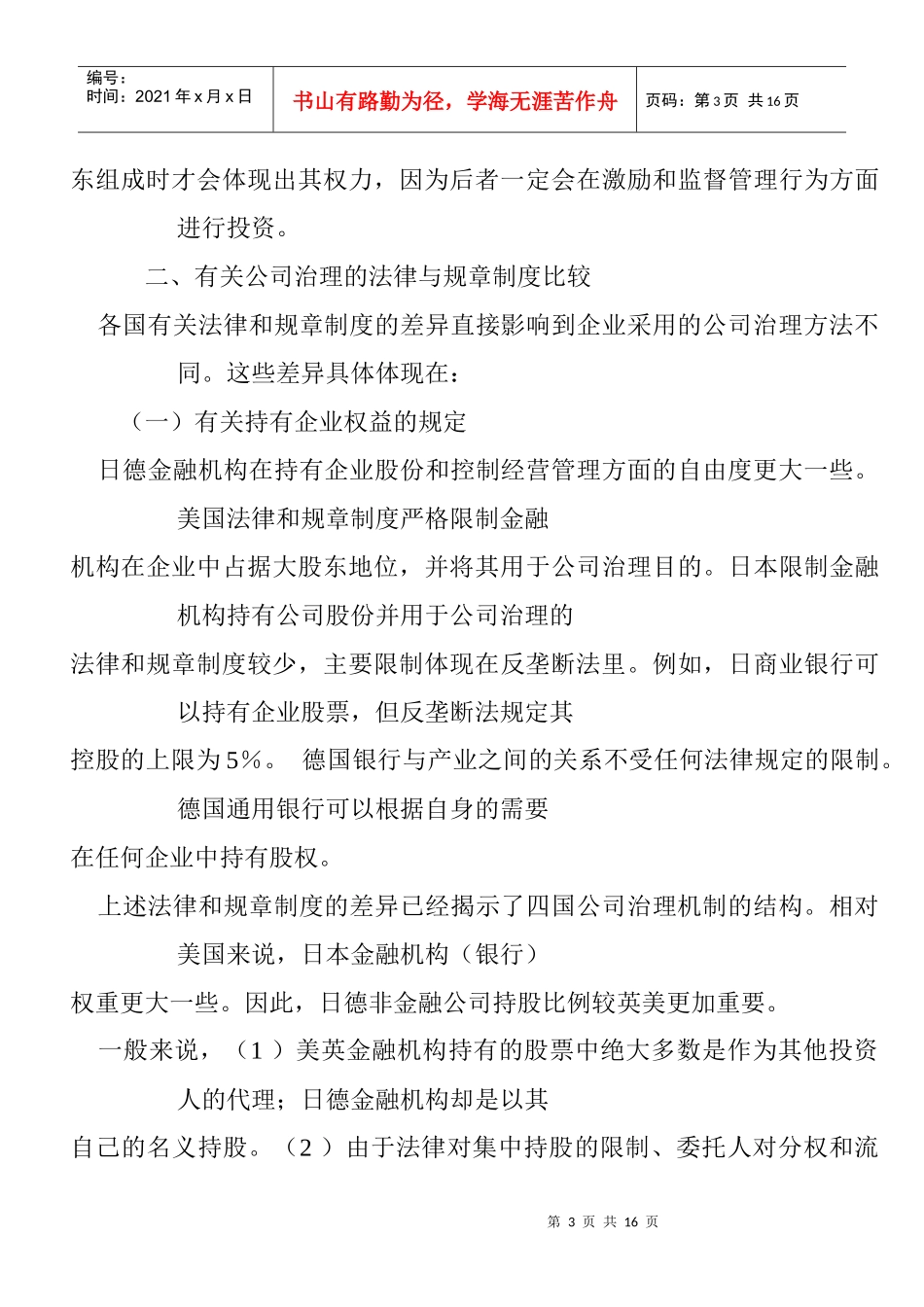 西方国家公司治理机制的比较研究_第3页