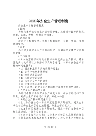 年安全生产管理规章制度