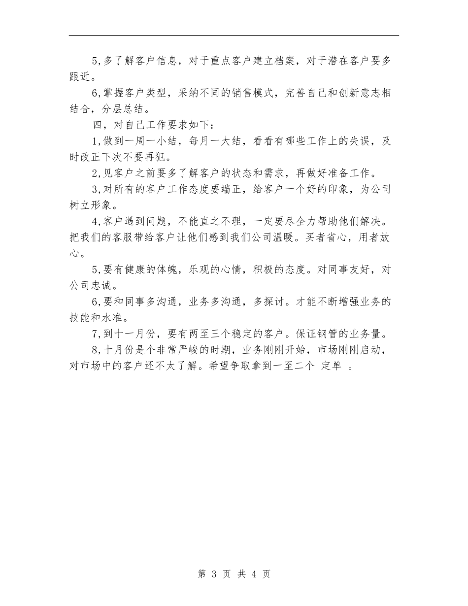 销售季度工作计划书结尾_第3页