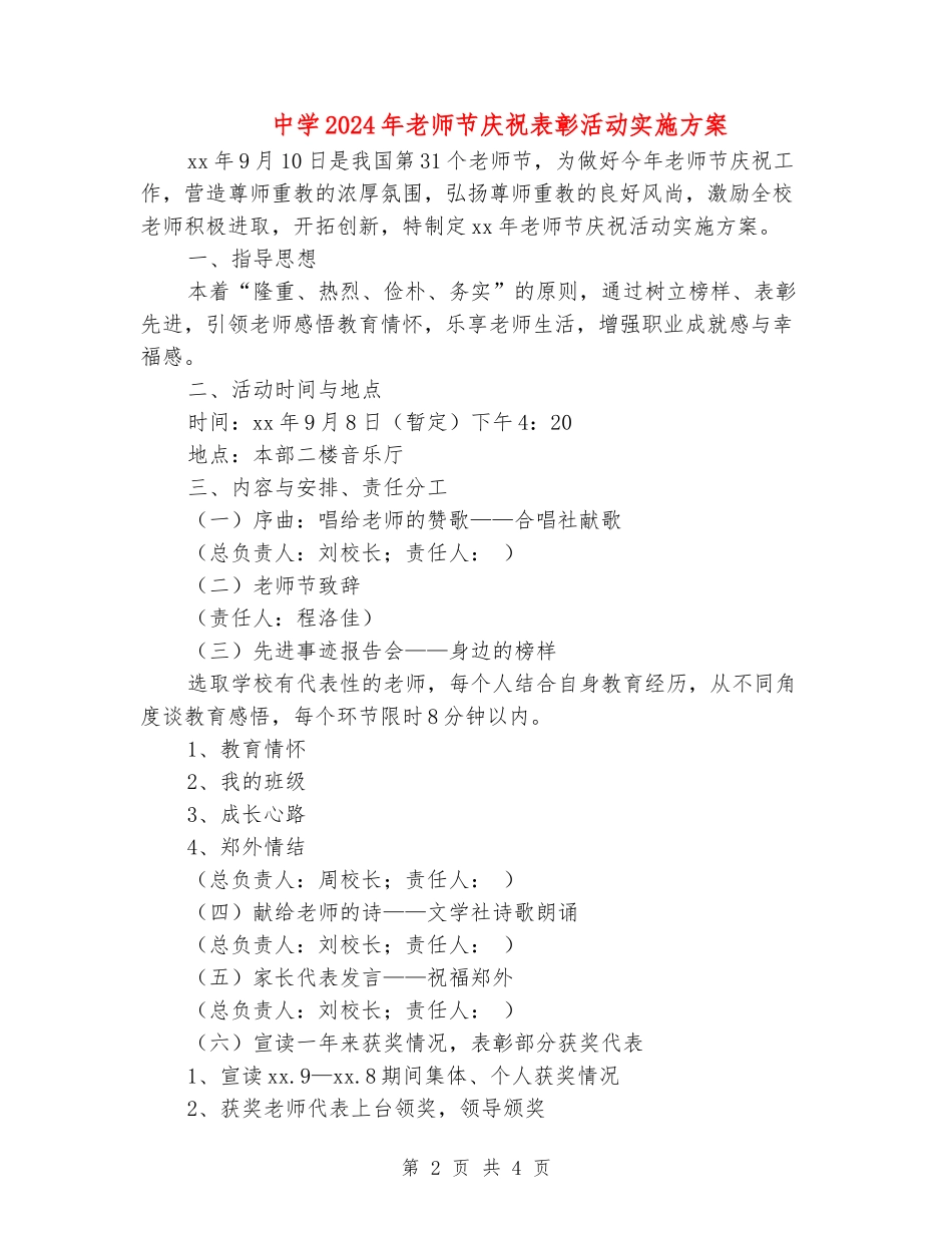 中学2024年教师节庆祝表彰活动实施方案_第2页