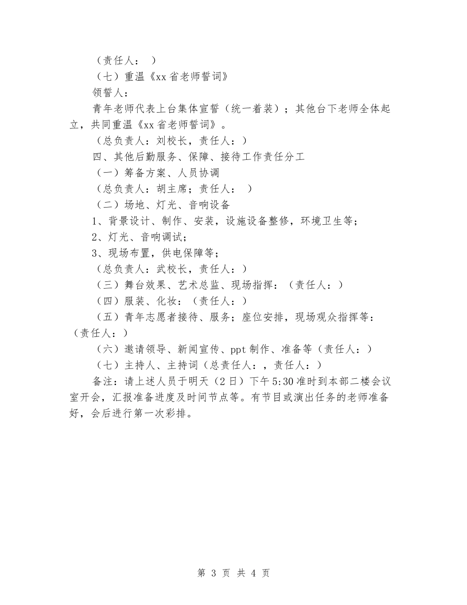 中学2024年教师节庆祝表彰活动实施方案_第3页