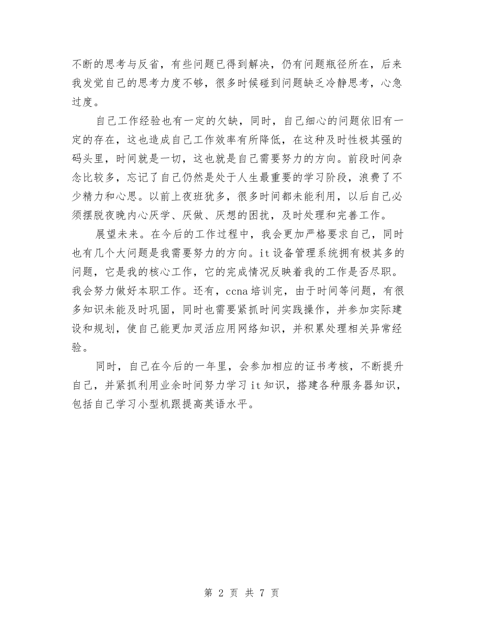 2024技术年终工作总结范文欣赏与2024技术总监工作年终个人总结汇编_第2页
