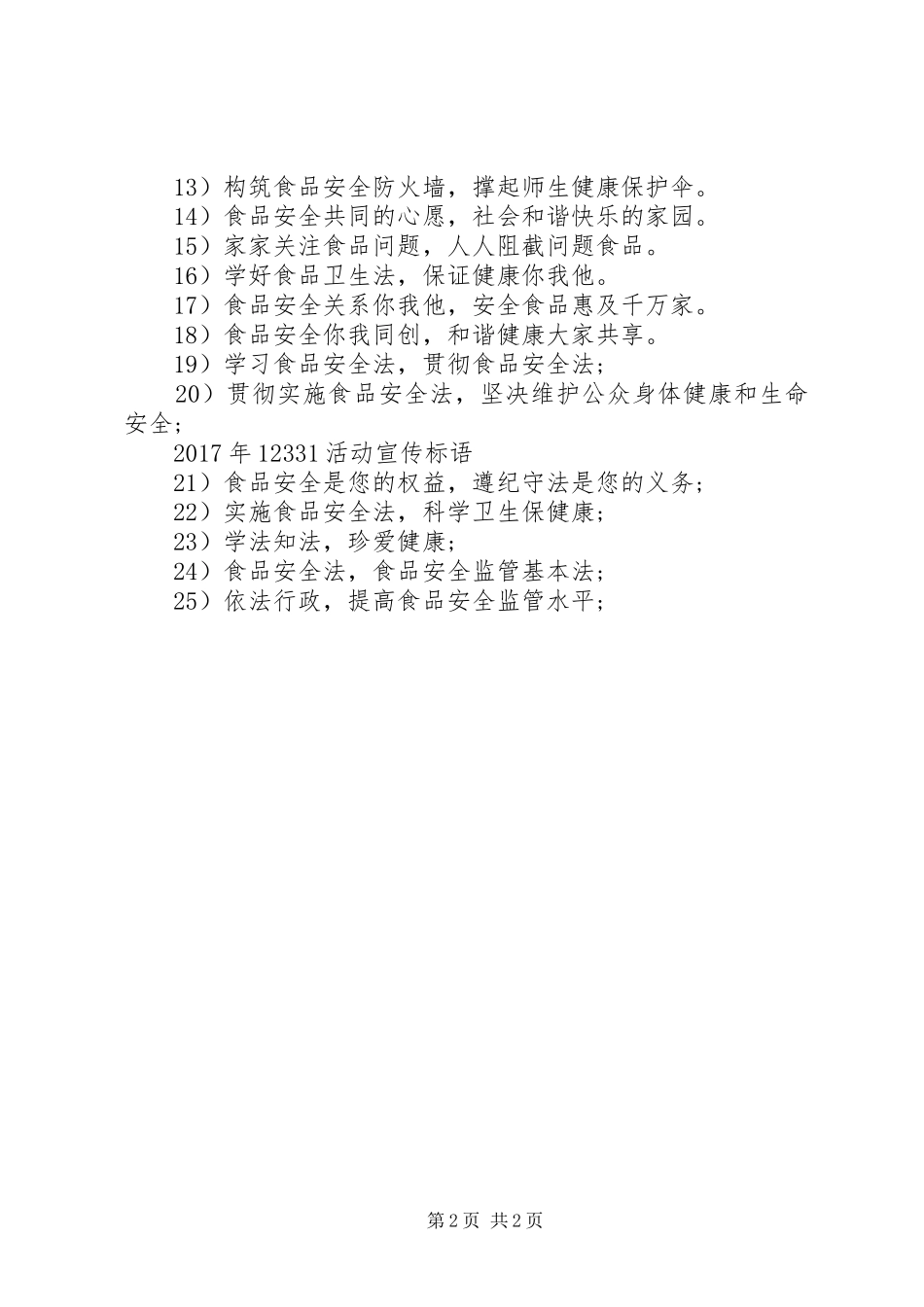 12331活动宣传标语_第2页